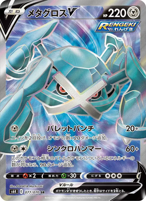 メタグロスV (Chilling Reign #181/198)