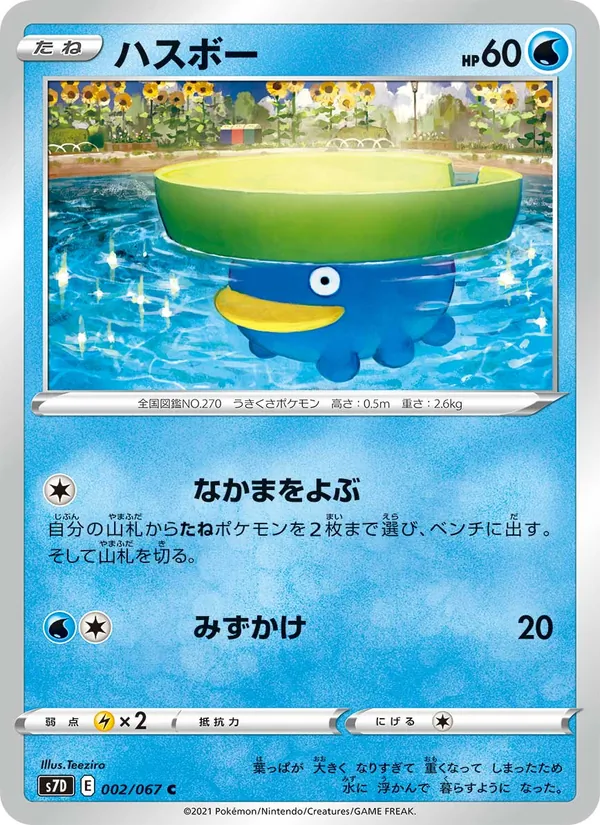 ハスボー (Evolving Skies #32/203)