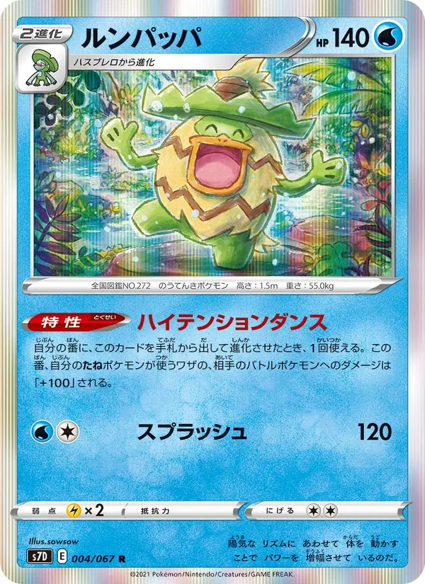 ルンパッパ (Evolving Skies #34/203)