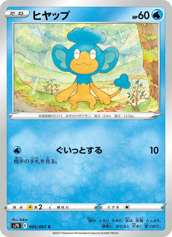 ヒヤップ (Fusion Strike #68/264)