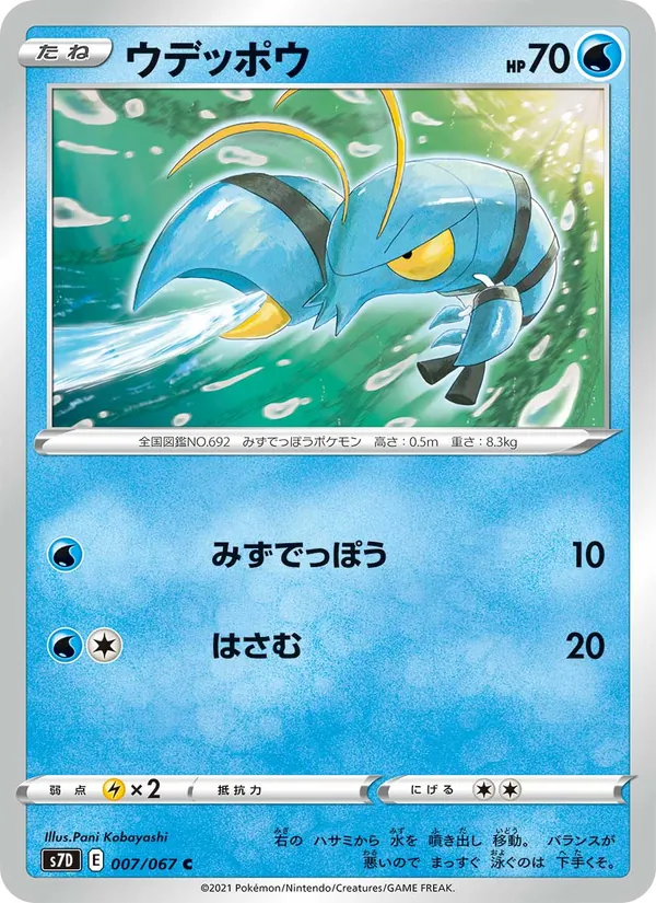 ウデッポウ (Fusion Strike #74/264)