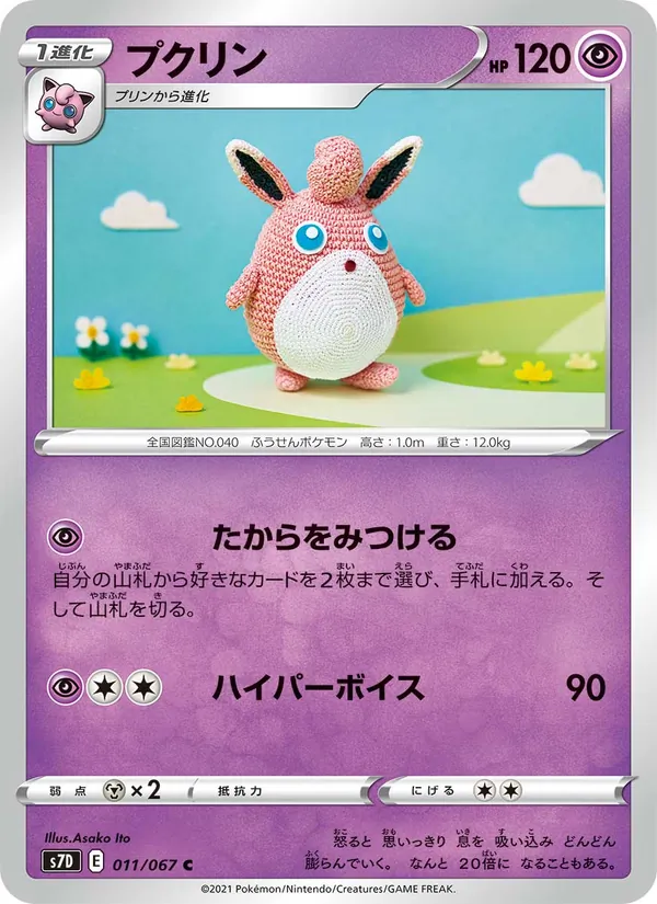 プクリン (Fusion Strike #111/264)
