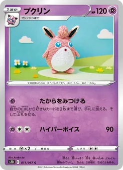 プクリン (Fusion Strike #111/264)