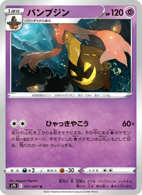 パンプジン (Evolving Skies #77/203)