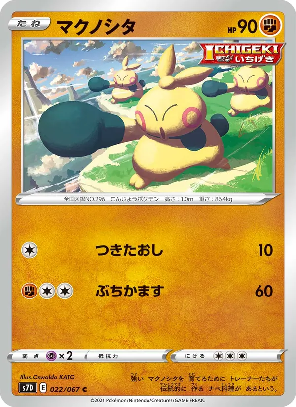 マクノシタ (Fusion Strike #142/264)