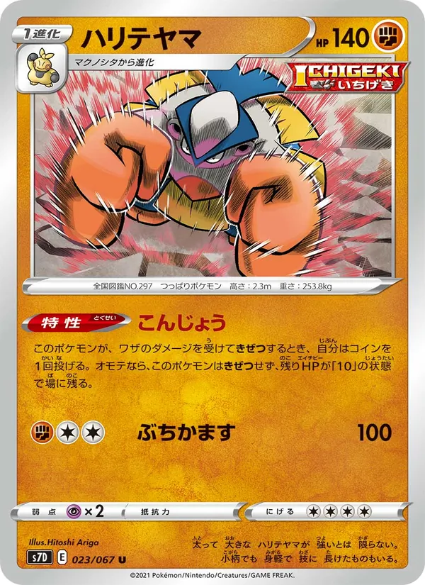 ハリテヤマ (Fusion Strike #143/264)