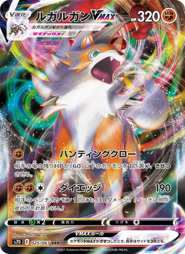 ルガルガンVMAX (Evolving Skies #92/203)