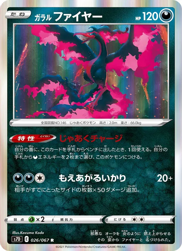 ガラル ファイヤー (Evolving Skies #93/203)