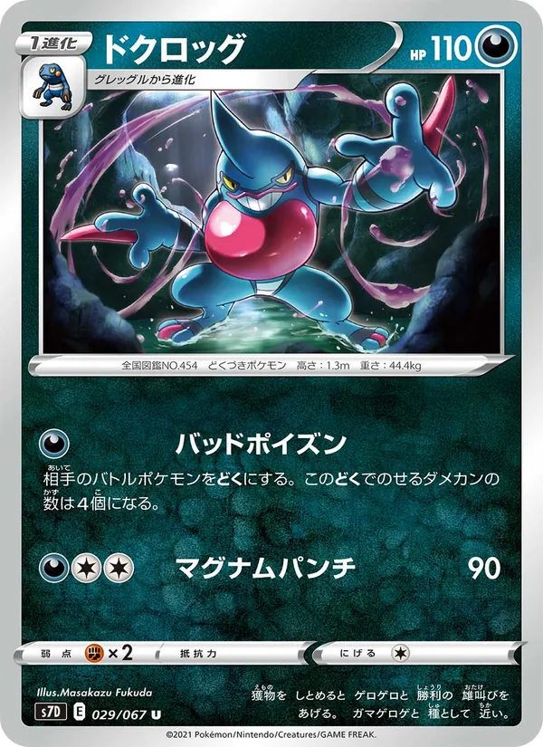 ドクロッグ (Fusion Strike #166/264)