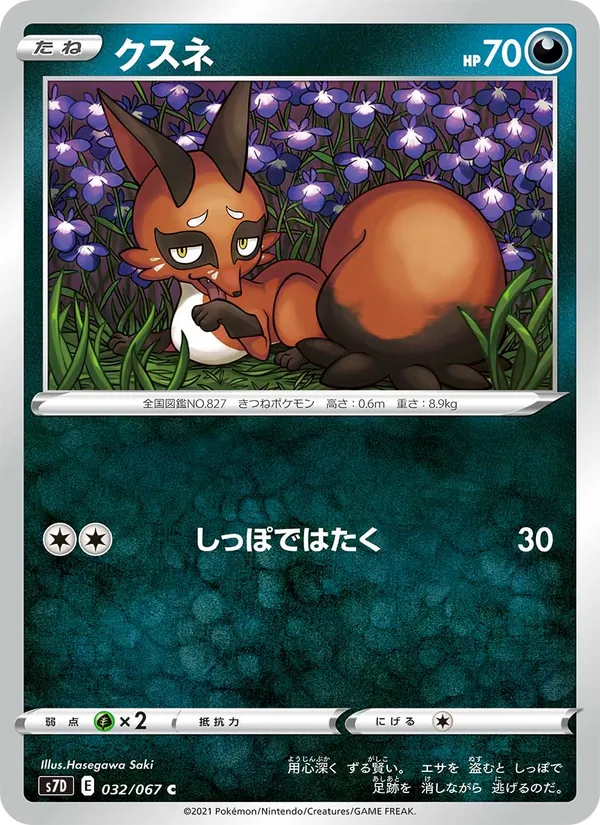 クスネ (Evolving Skies #104/203)