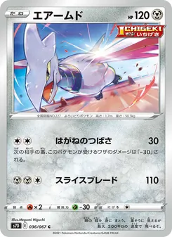 エアームド (Fusion Strike #182/264)
