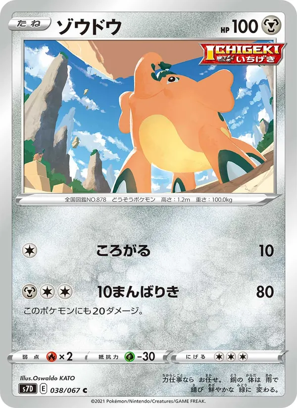 ゾウドウ (Fusion Strike #191/264)