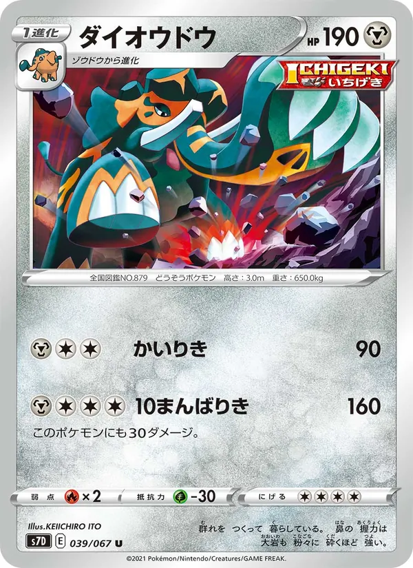 ダイオウドウ (Fusion Strike #192/264)