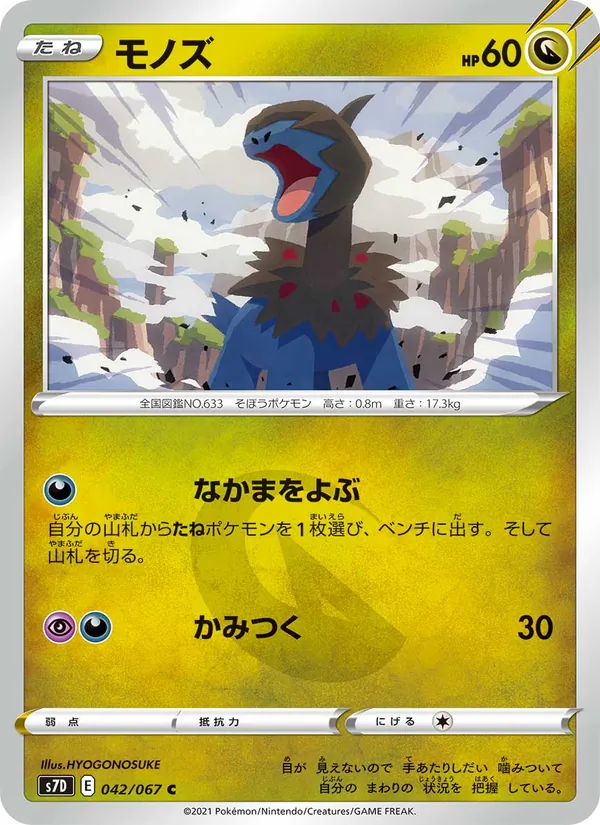 モノズ (Evolving Skies #113/203)