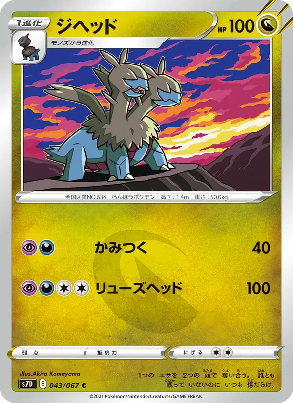 ジヘッド (Evolving Skies #114/203)