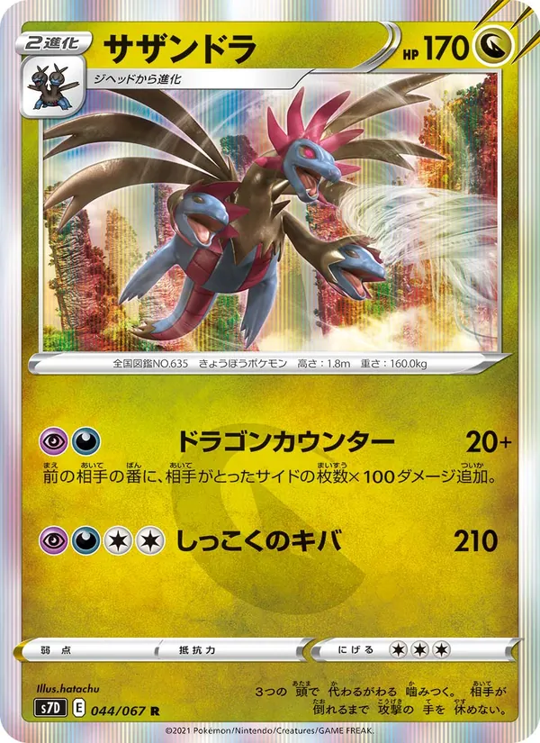 サザンドラ (Evolving Skies #115/203)