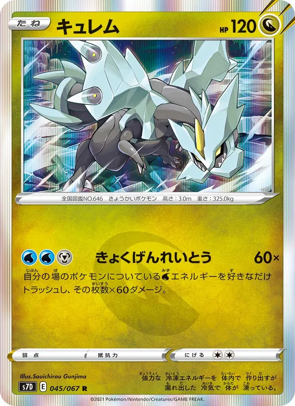 キュレム (Evolving Skies #116/203)