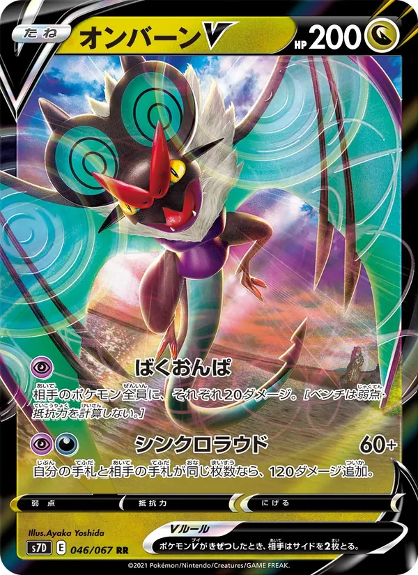 オンバーンV (Evolving Skies #117/203)