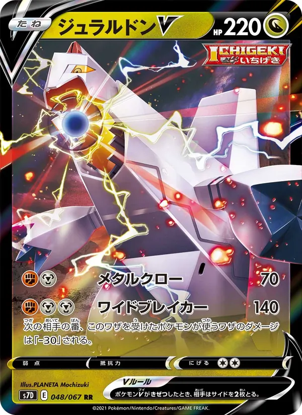 ジュラルドンV (Evolving Skies #122/203)