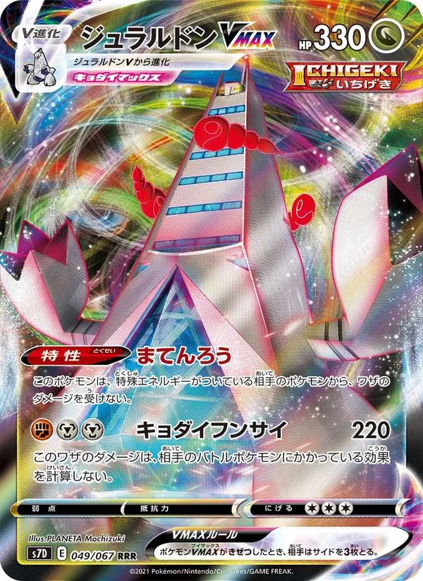 ジュラルドンVMAX (Evolving Skies #123/203)