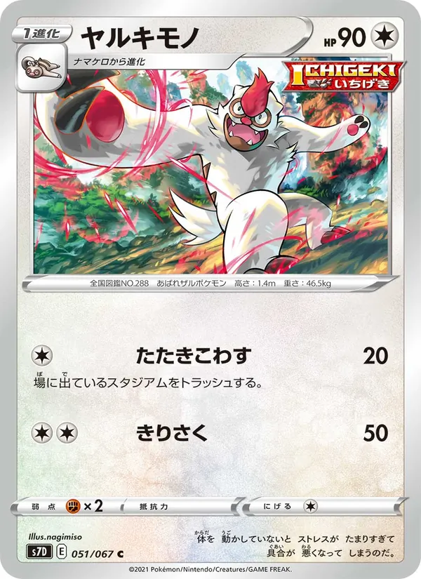 ヤルキモノ (Evolving Skies #130/203)
