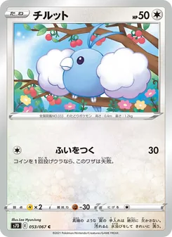 チルット (Evolving Skies #132/203)