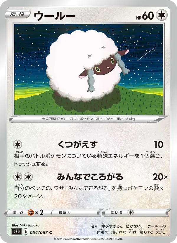 ウールー (Fusion Strike #221/264)