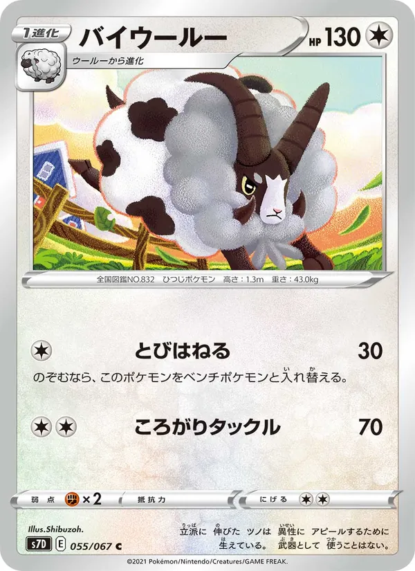 バイウールー (Fusion Strike #223/264)