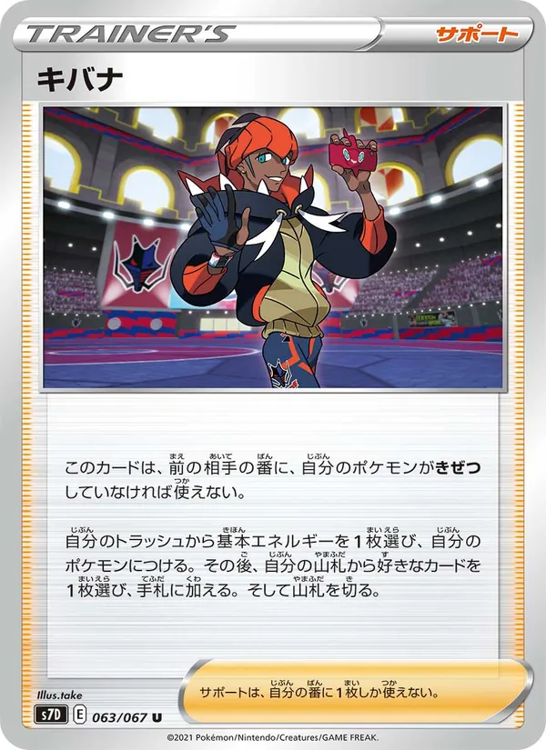 キバナ (Evolving Skies #152/203)