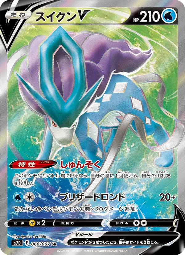 スイクンV (Evolving Skies #173/203)