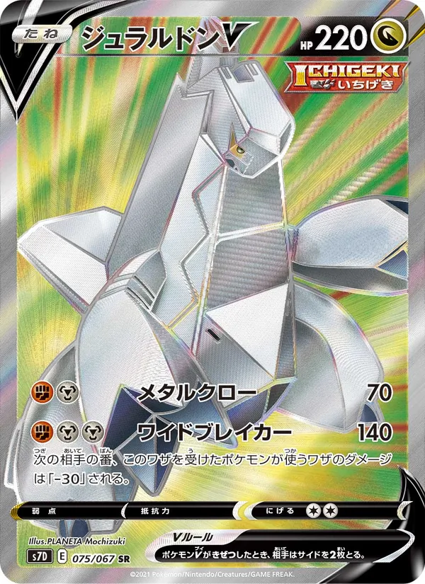 ジュラルドンV (Evolving Skies #197/203)
