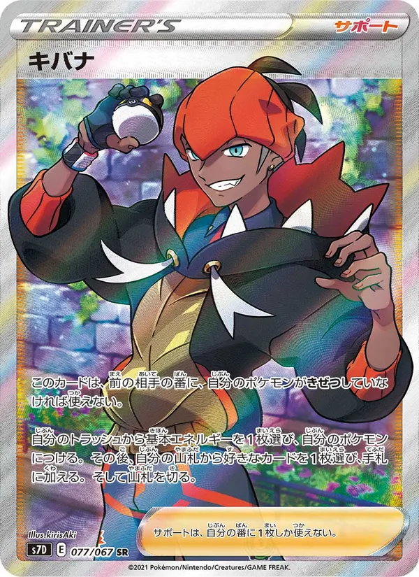 キバナ (Evolving Skies #202/203)