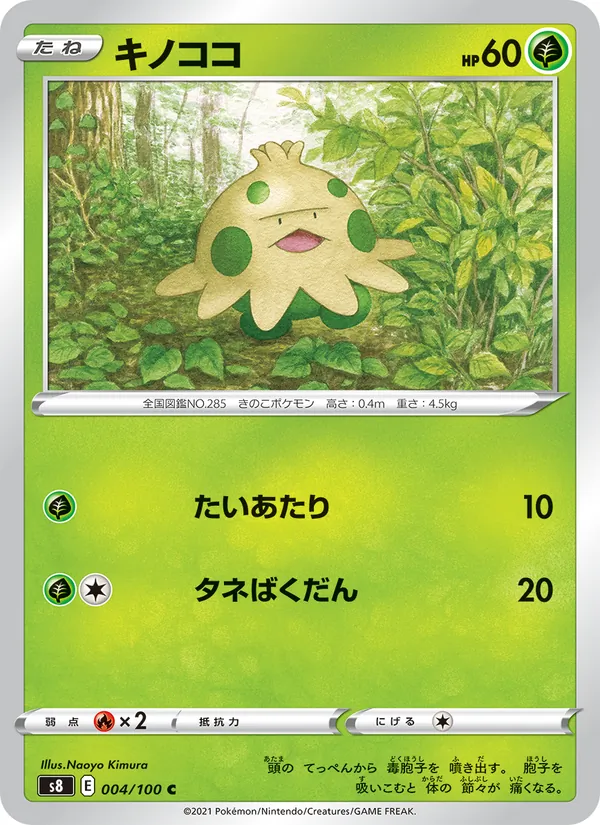 キノココ (Fusion Strike #4/264)