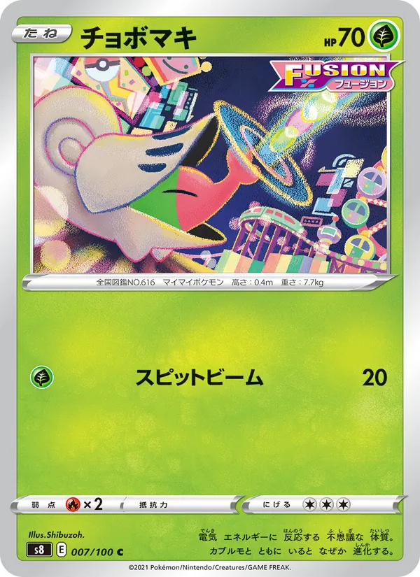 チョボマキ (Fusion Strike #13/264)