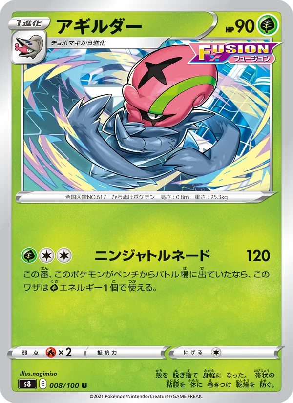 アギルダー (Fusion Strike #14/264)