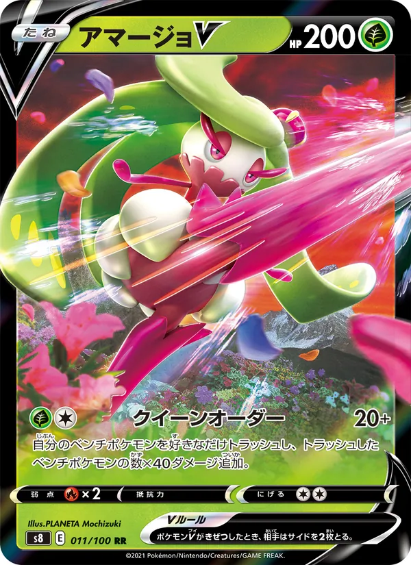 アマージョV (Fusion Strike #21/264)
