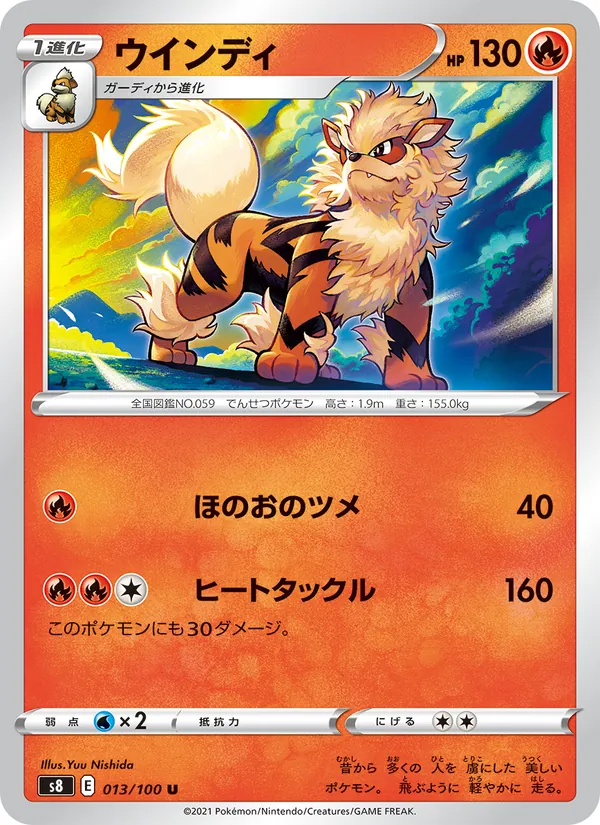ウインディ (Fusion Strike #33/264)