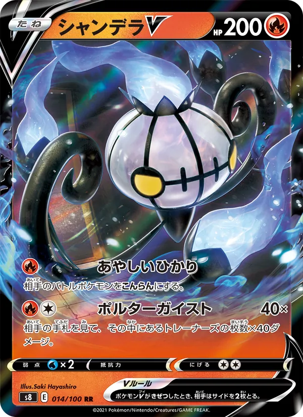 シャンデラV (Fusion Strike #39/264)