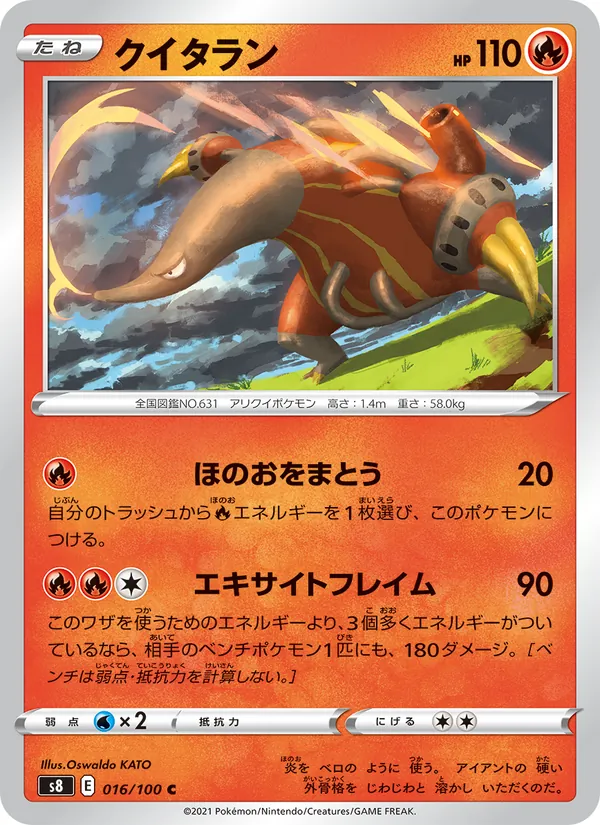 クイタラン (Fusion Strike #41/264)