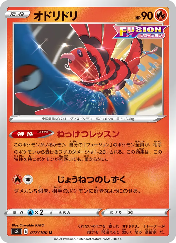 オドリドリ (Fusion Strike #42/264)
