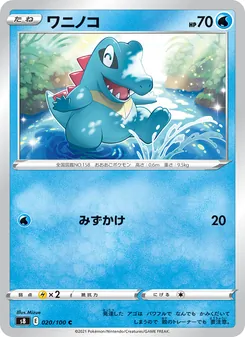 ワニノコ (Fusion Strike #55/264)