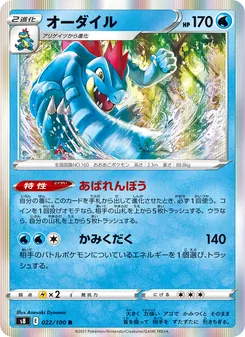 オーダイル (Fusion Strike #57/264)