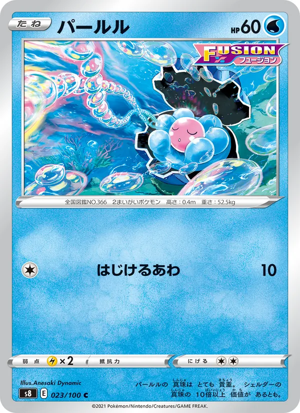 パールル (Fusion Strike #65/264)