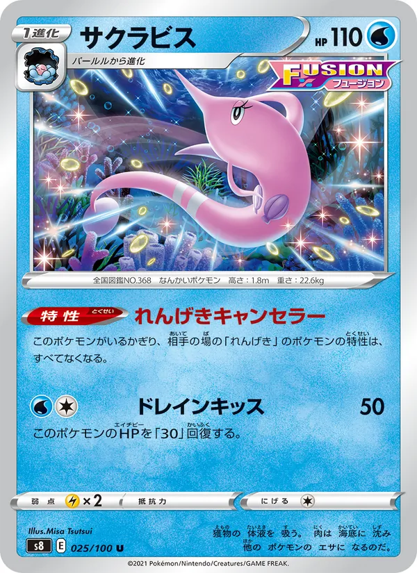 サクラビス (Fusion Strike #67/264)