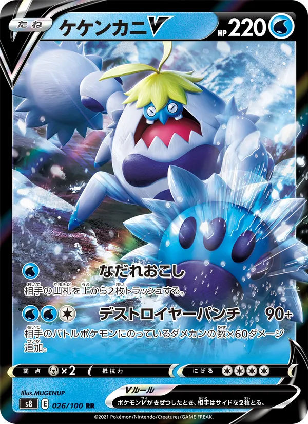 ケケンカニV (Fusion Strike #76/264)