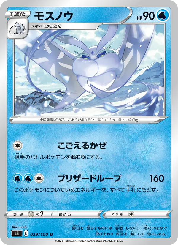 モスノウ (Fusion Strike #85/264)