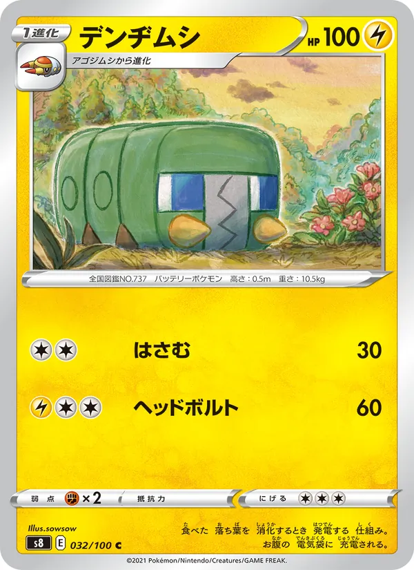 デンヂムシ (Fusion Strike #100/264)