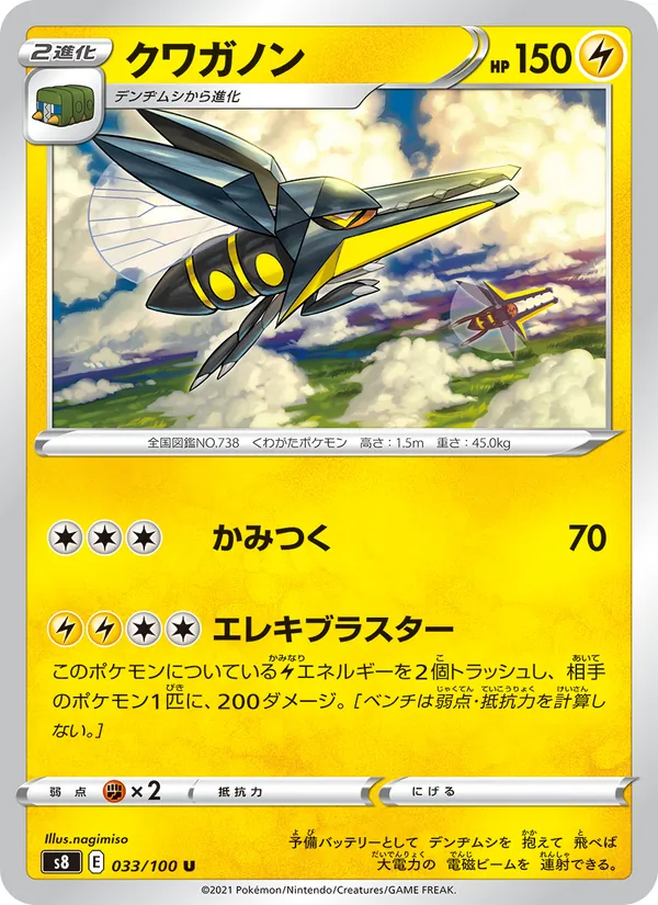 クワガノン (Fusion Strike #101/264)