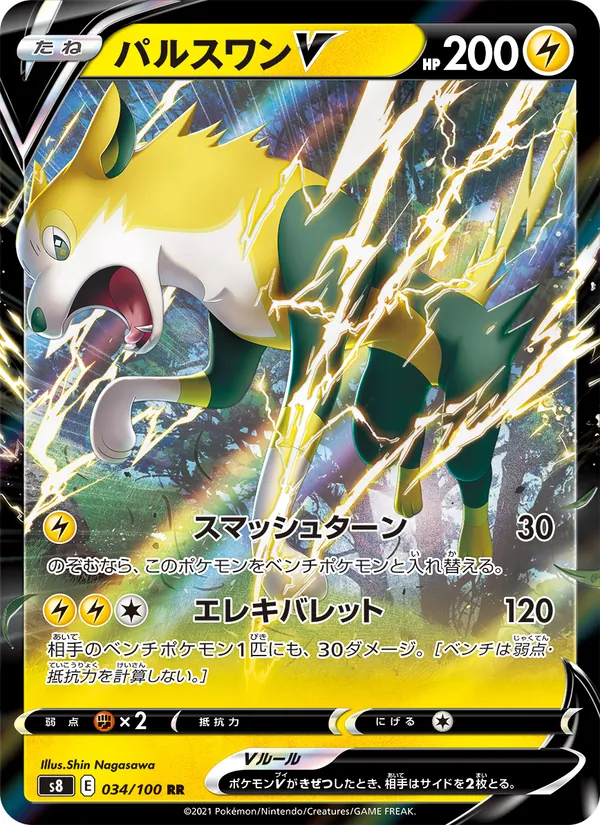 パルスワンV (Fusion Strike #103/264)