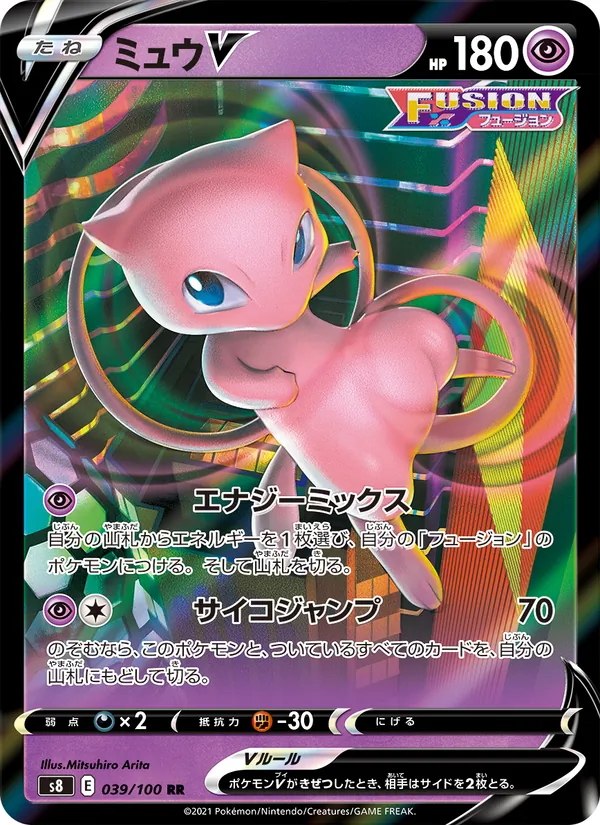 ミュウV (Fusion Strike #113/264)